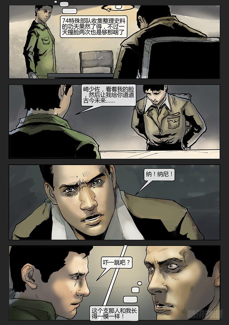 《隔离带 2》第011话-隐患11 第5页