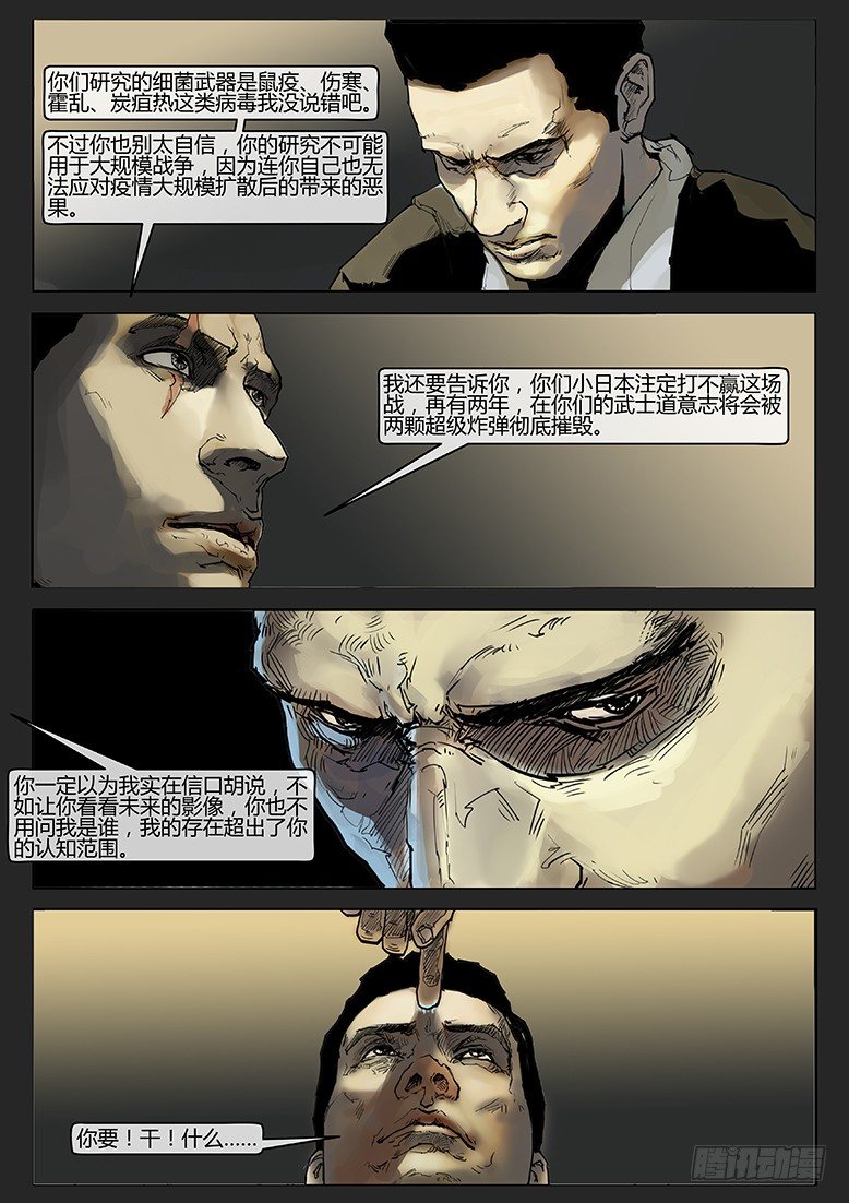 《隔离带 2》第011话-隐患11 第6页