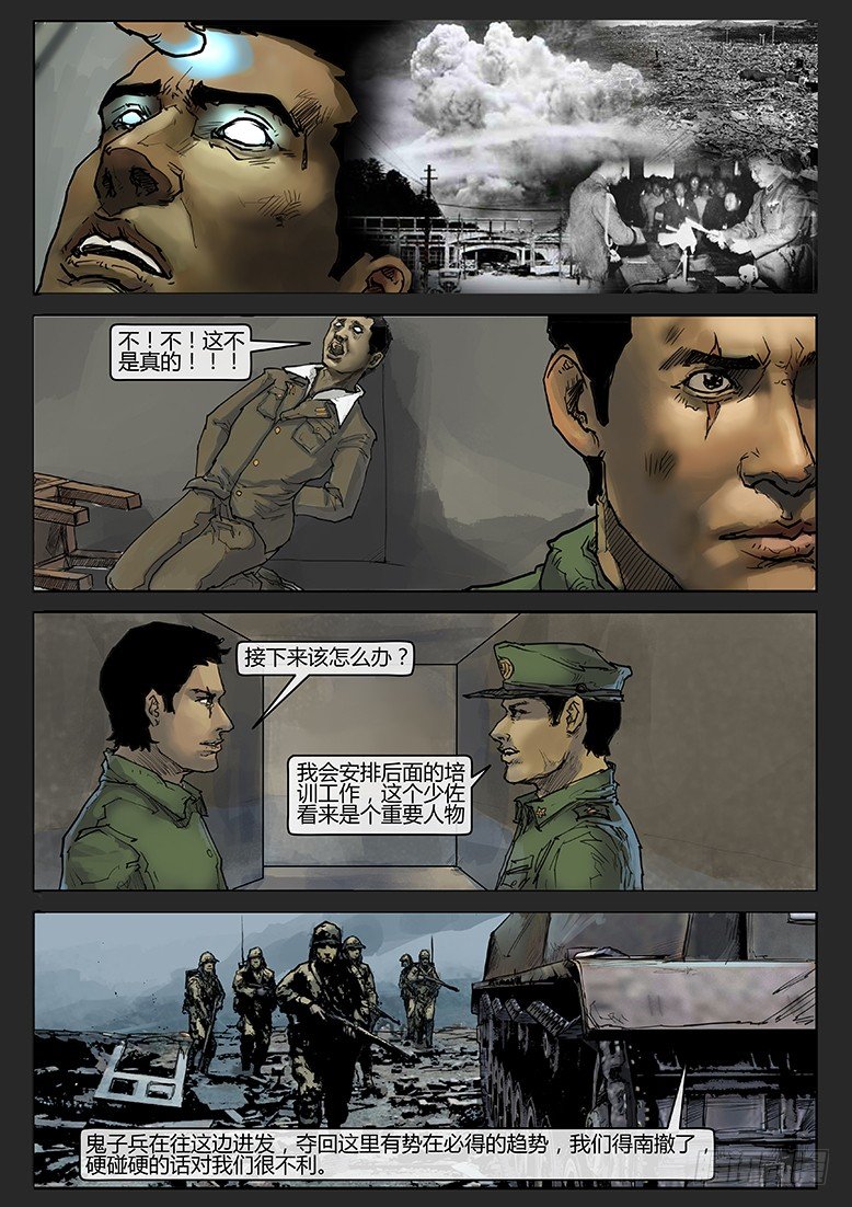 《隔离带 2》第011话-隐患11 第7页