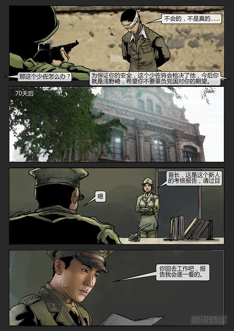 《隔离带 2》第011话-隐患11 第8页