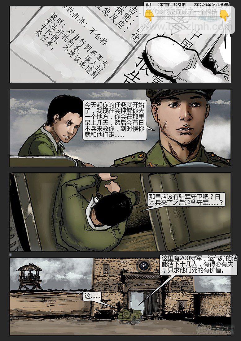 《隔离带 2》第011话-隐患11 第9页