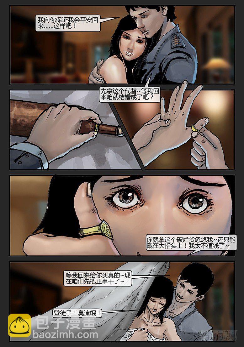 《隔离带 2》第009话-隐患09 第10页
