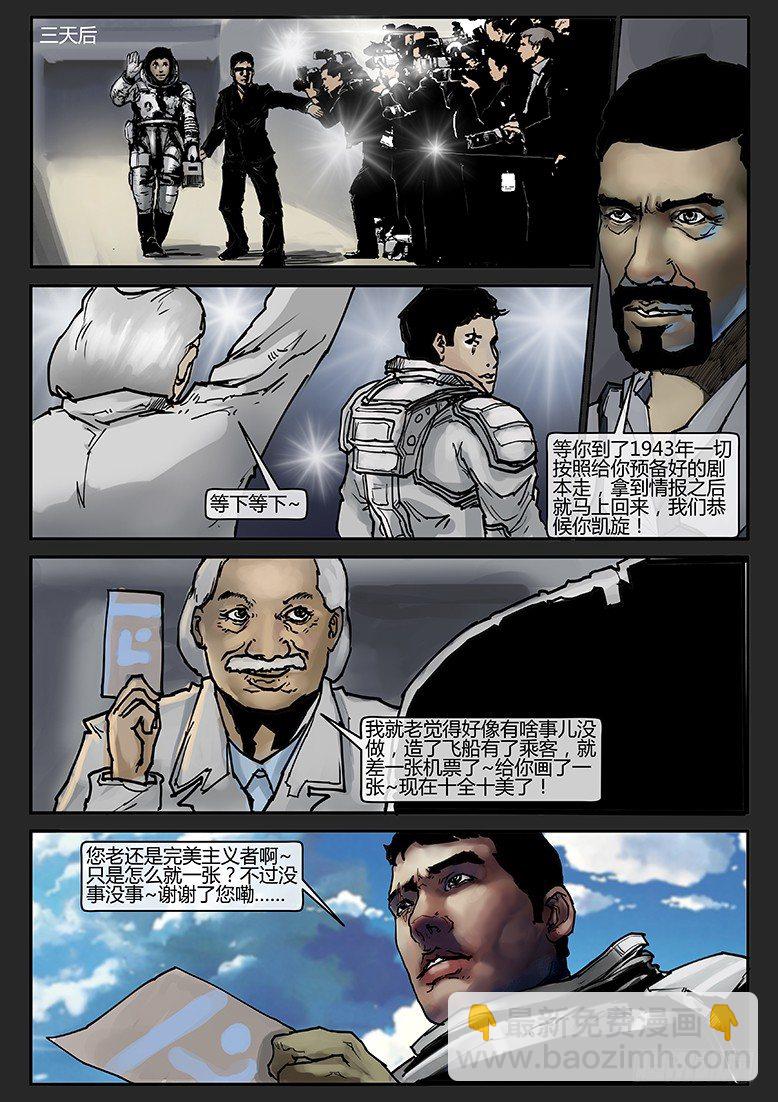 《隔离带 2》第009话-隐患09 第11页