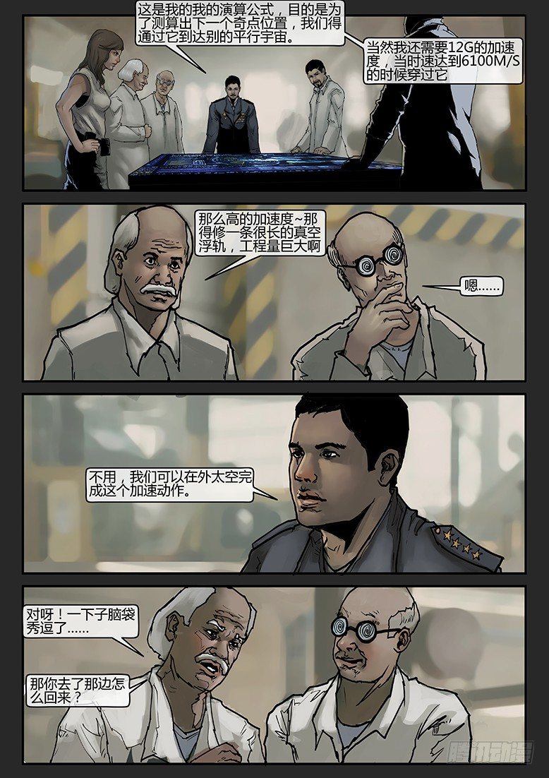 《隔离带 2》第009话-隐患09 第1页