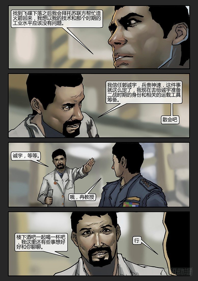 《隔离带 2》第009话-隐患09 第2页