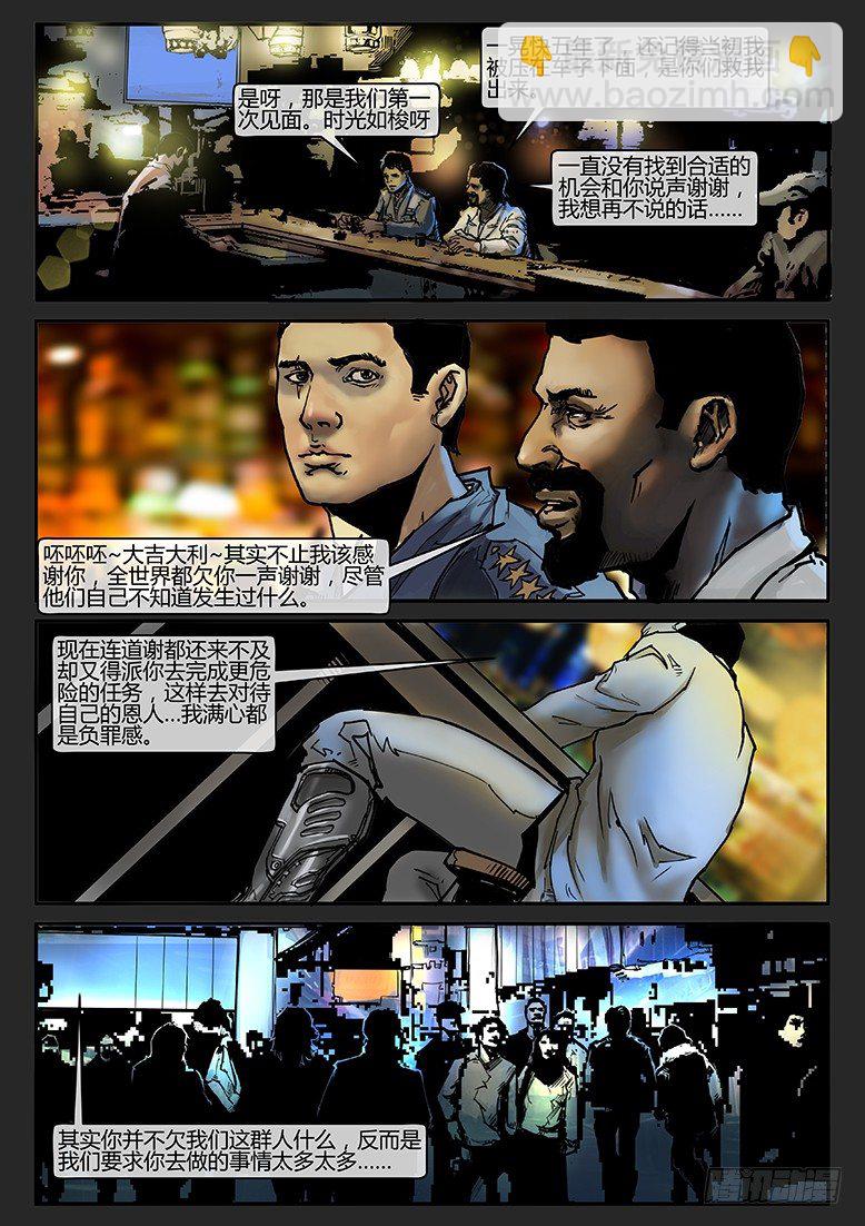 《隔离带 2》第009话-隐患09 第3页