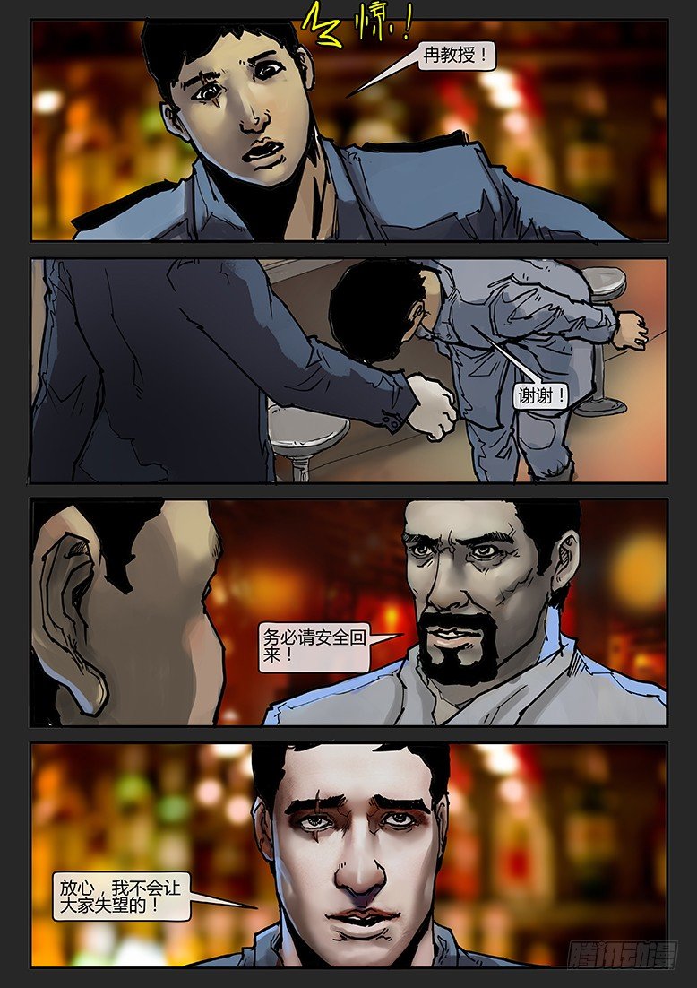 《隔离带 2》第009话-隐患09 第4页