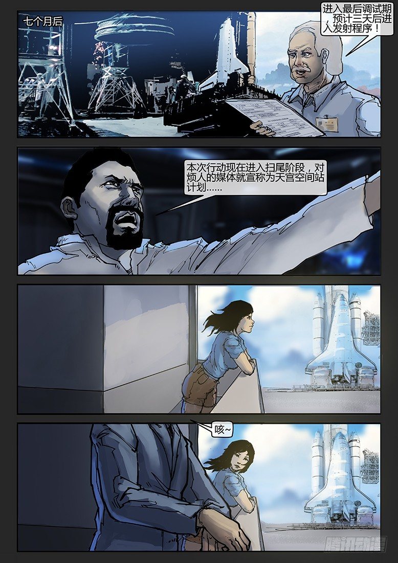 《隔离带 2》第009话-隐患09 第5页