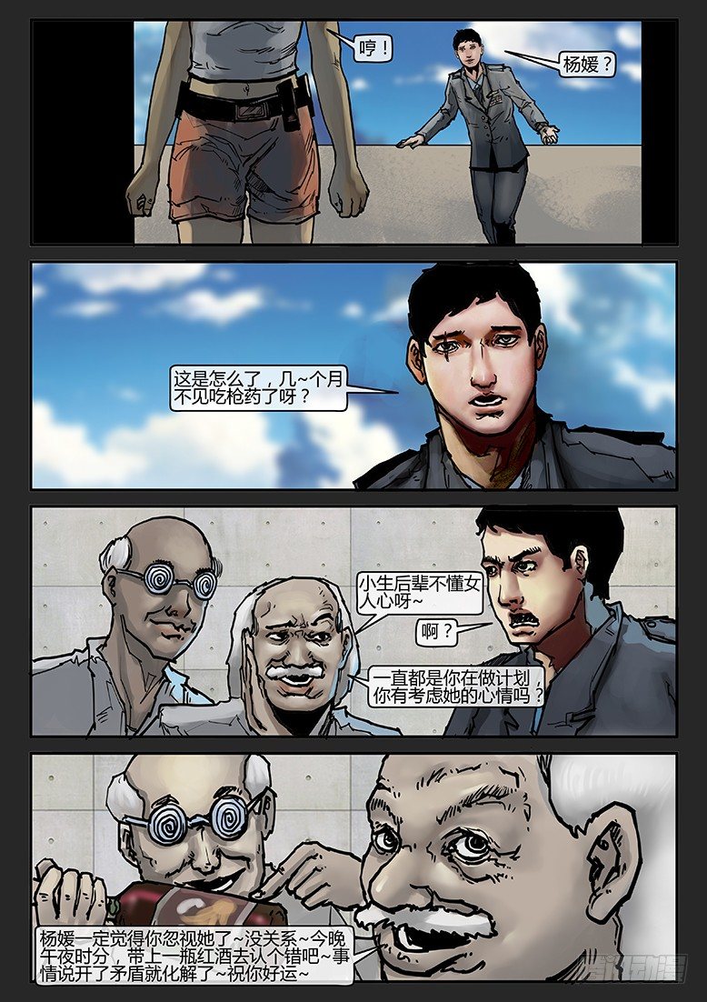 《隔离带 2》第009话-隐患09 第6页