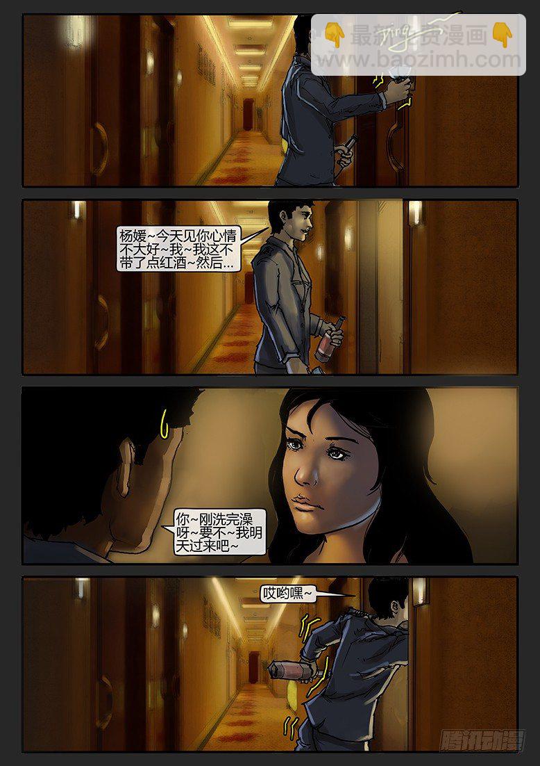 《隔离带 2》第009话-隐患09 第7页