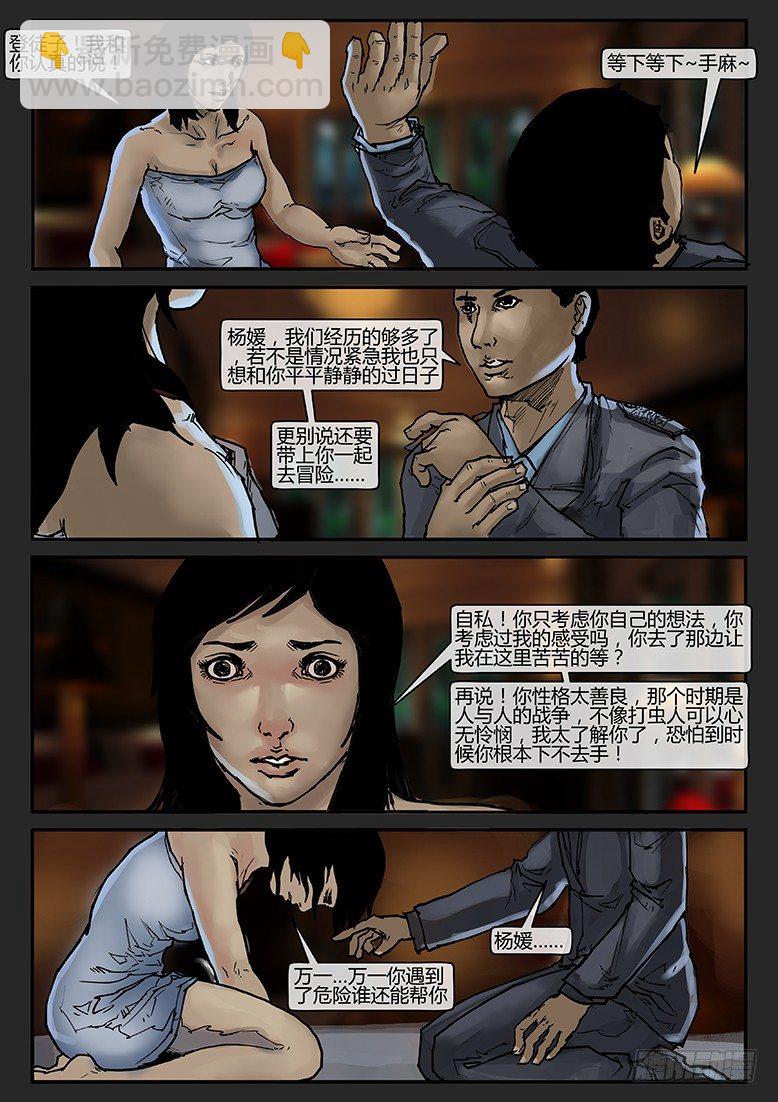《隔离带 2》第009话-隐患09 第9页