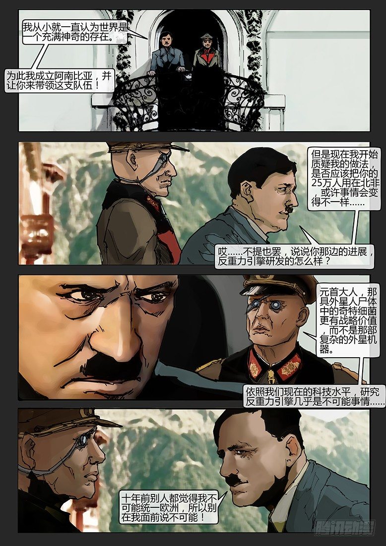 《隔离带 2》第012话-隐患（完） 第3页