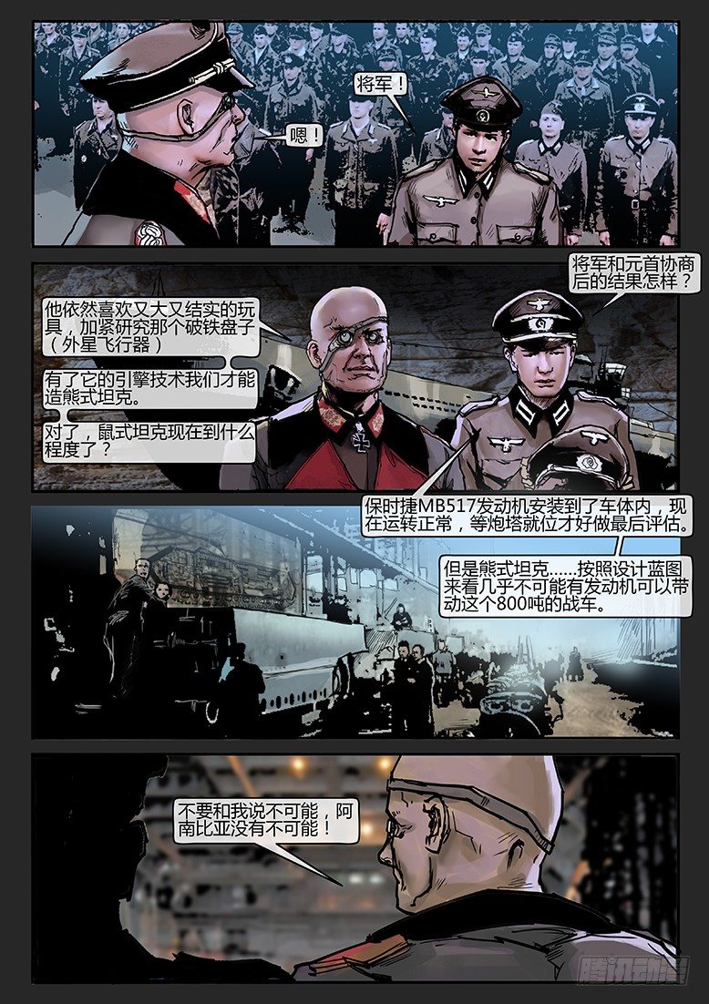 《隔离带 2》第012话-隐患（完） 第5页