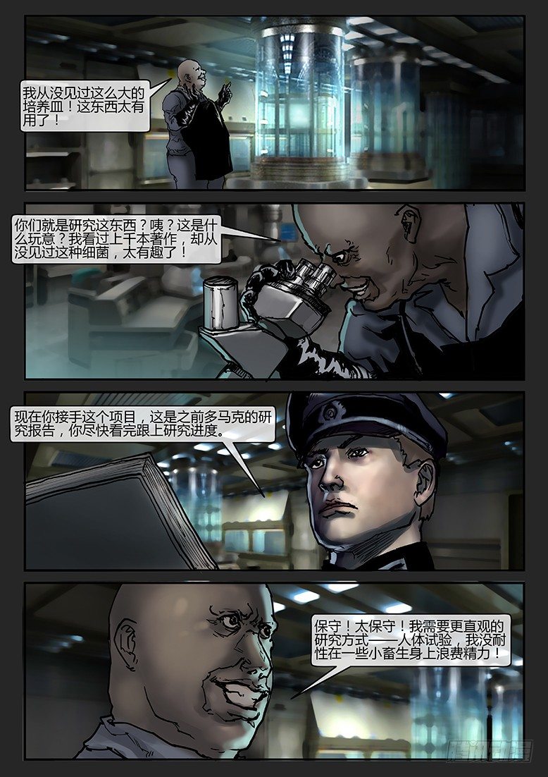 《隔离带 2》第014话-潜伏02 第10页