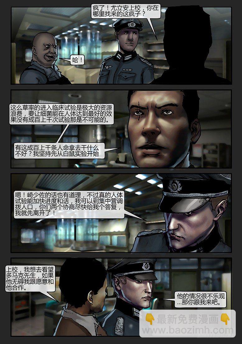 《隔离带 2》第014话-潜伏02 第11页