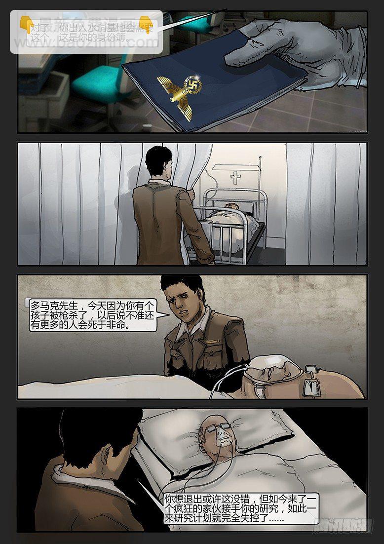 《隔离带 2》第014话-潜伏02 第12页