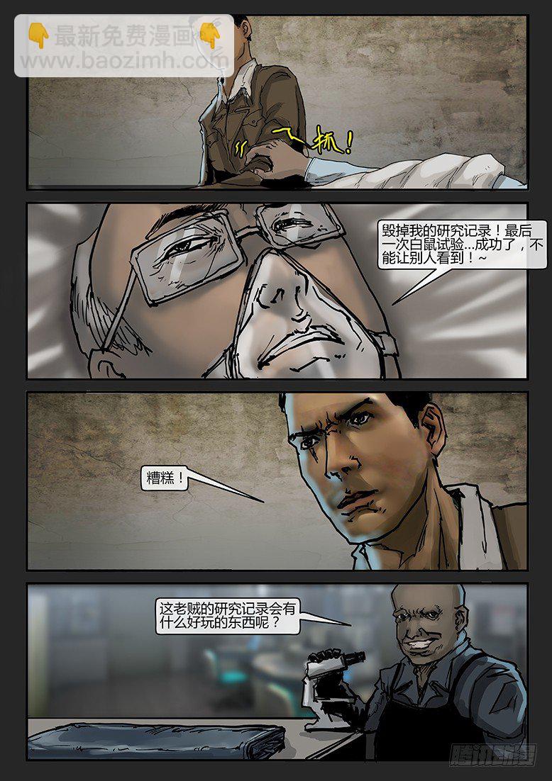 《隔离带 2》第014话-潜伏02 第13页