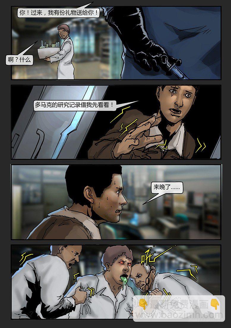 《隔离带 2》第014话-潜伏02 第15页