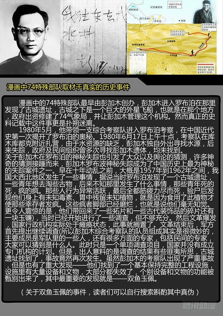 《隔离带 2》第014话-潜伏02 第16页