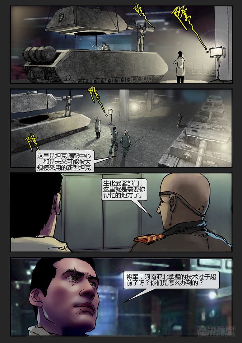 《隔离带 2》第014话-潜伏02 第1页