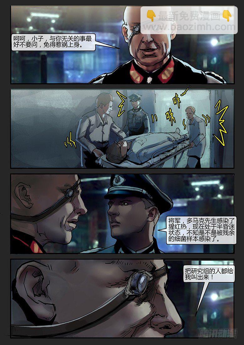 《隔离带 2》第014话-潜伏02 第2页