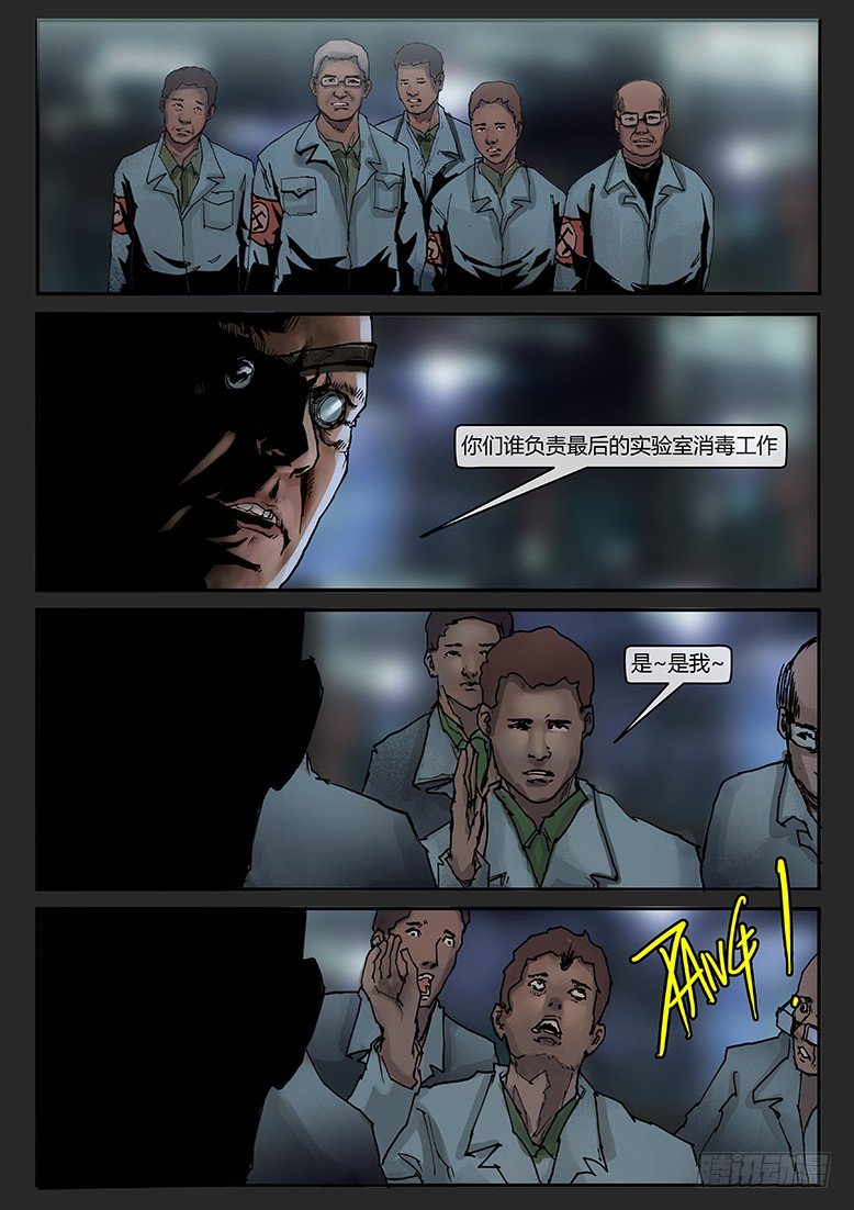 《隔离带 2》第014话-潜伏02 第3页