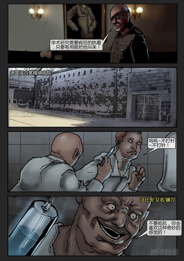《隔离带 2》第014话-潜伏02 第6页