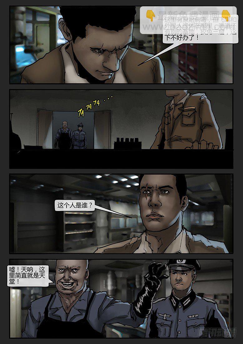 《隔离带 2》第014话-潜伏02 第9页