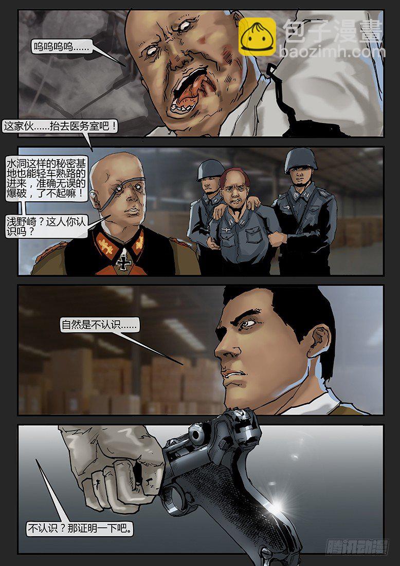 《隔离带 2》第016话-潜伏04 第11页