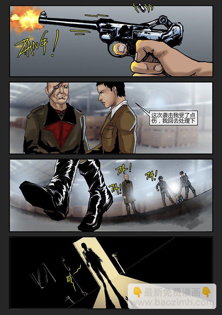《隔离带 2》第016话-潜伏04 第13页