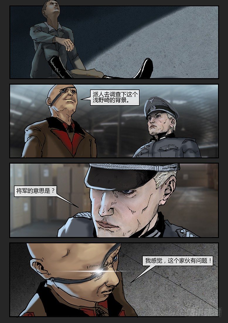 《隔离带 2》第016话-潜伏04 第15页
