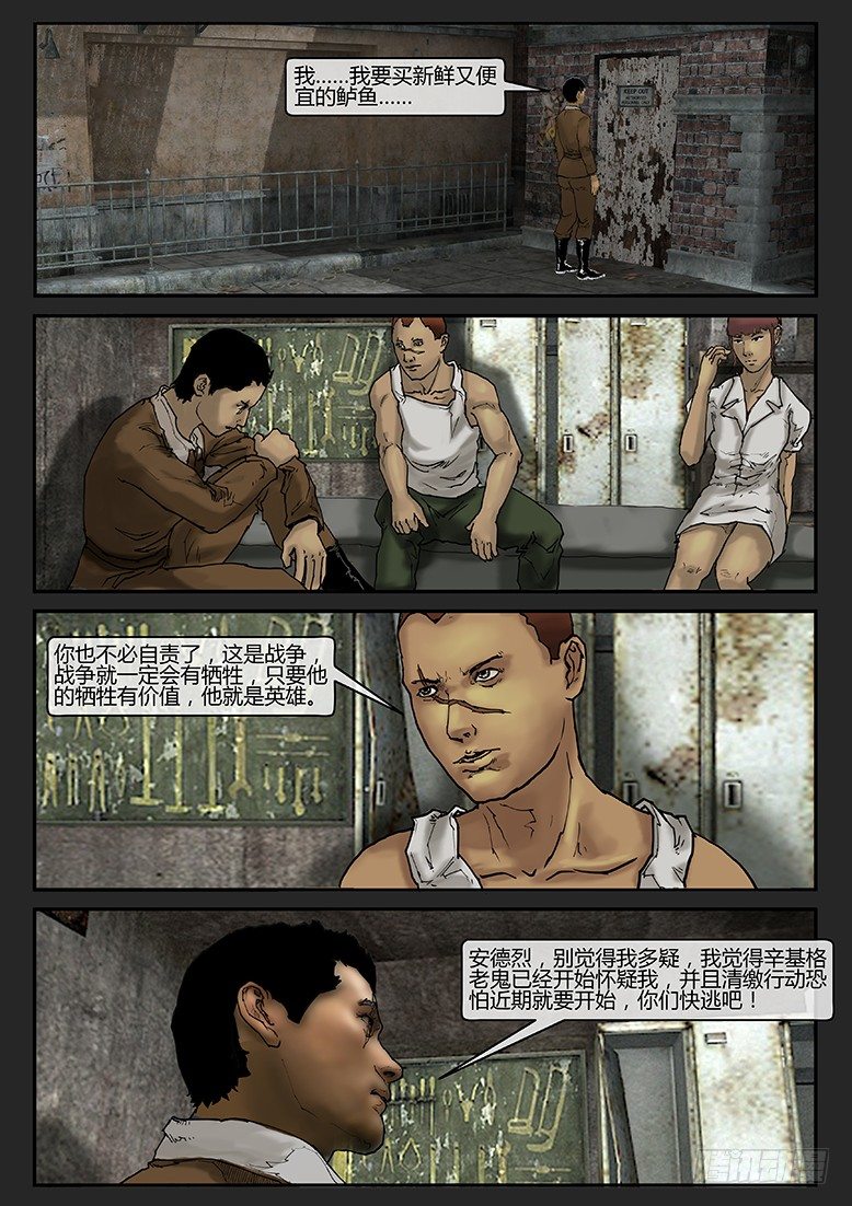 《隔离带 2》第016话-潜伏04 第16页