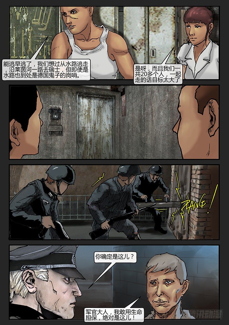 《隔离带 2》第016话-潜伏04 第17页