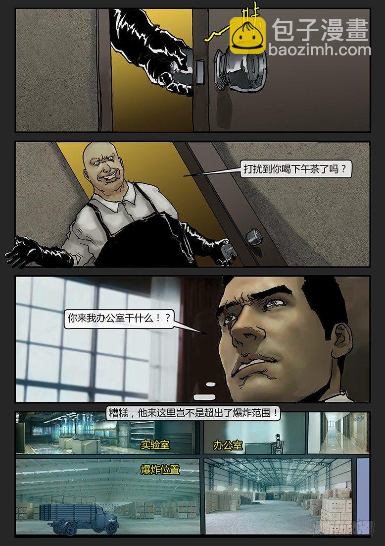 《隔离带 2》第016话-潜伏04 第2页