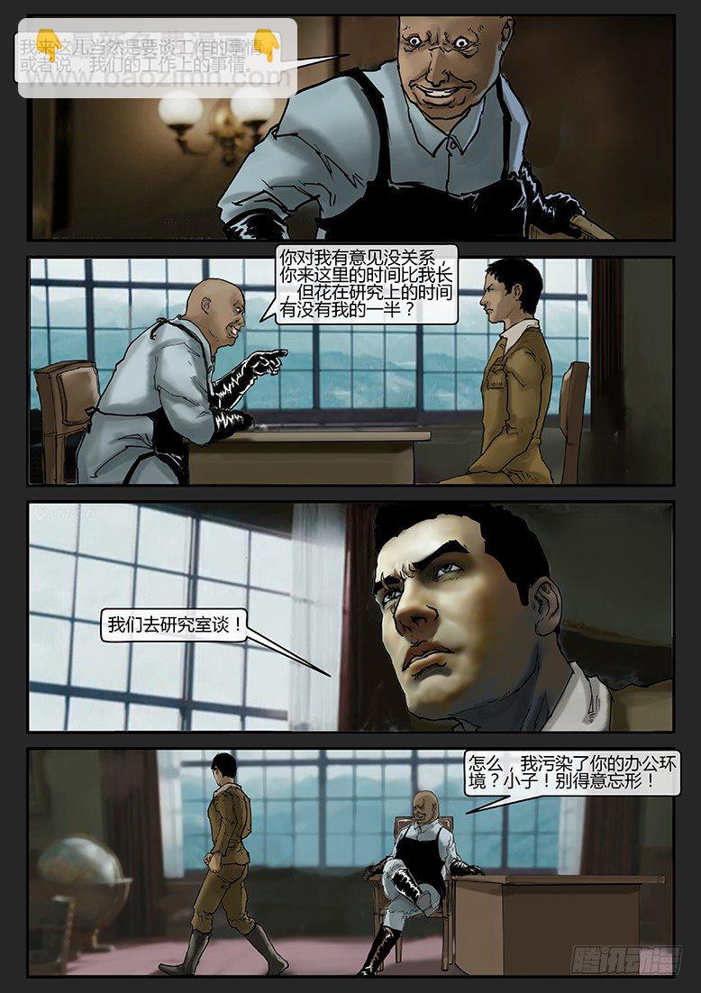 《隔离带 2》第016话-潜伏04 第3页