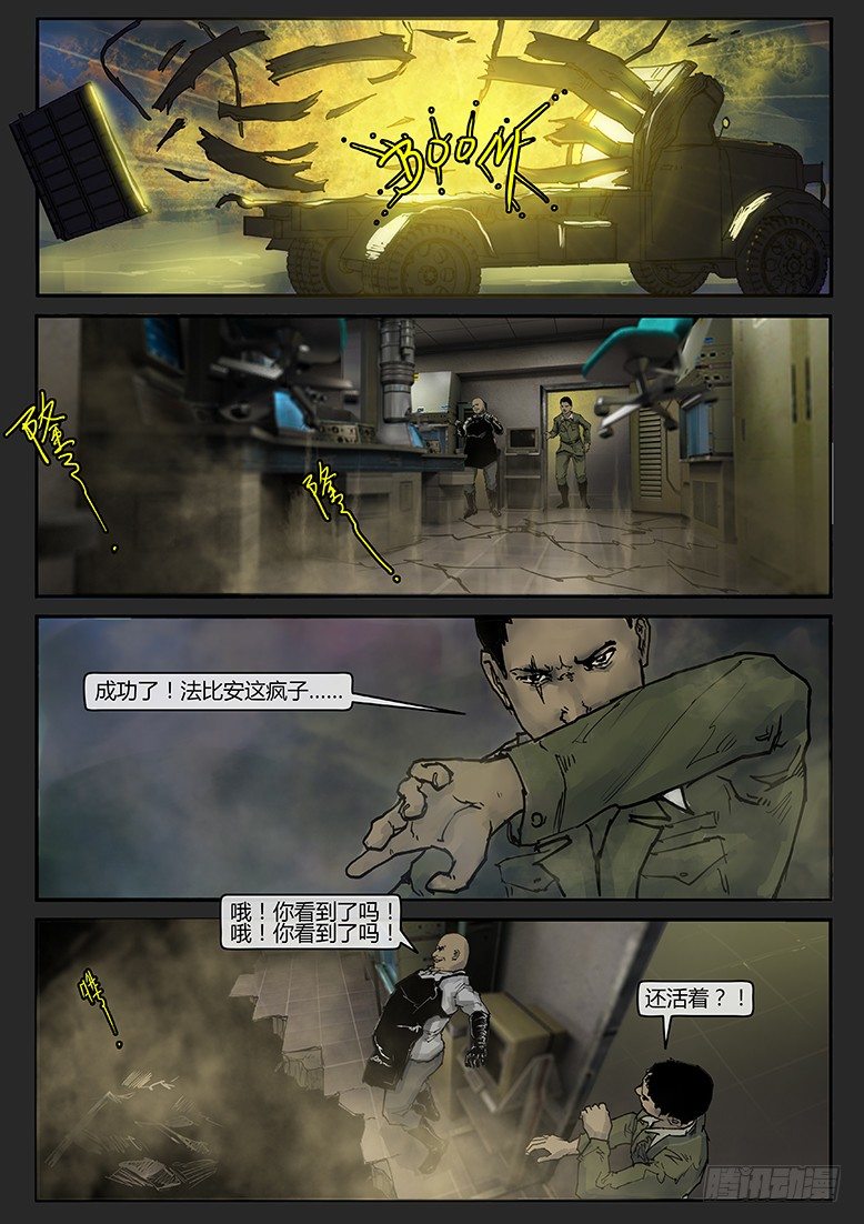 《隔离带 2》第016话-潜伏04 第5页