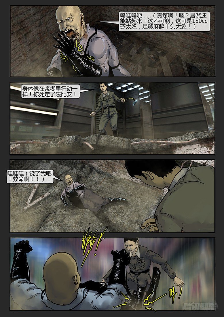 《隔离带 2》第016话-潜伏04 第8页