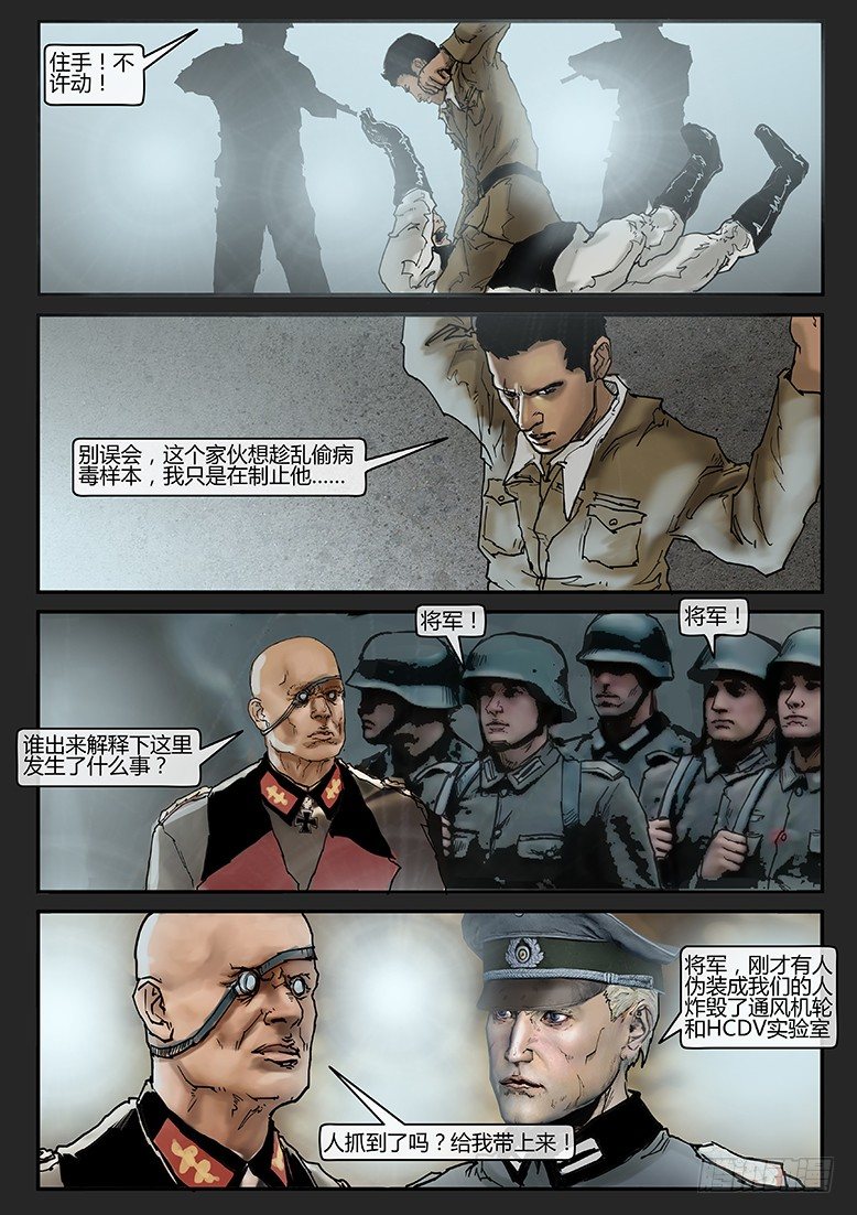 《隔离带 2》第016话-潜伏04 第9页