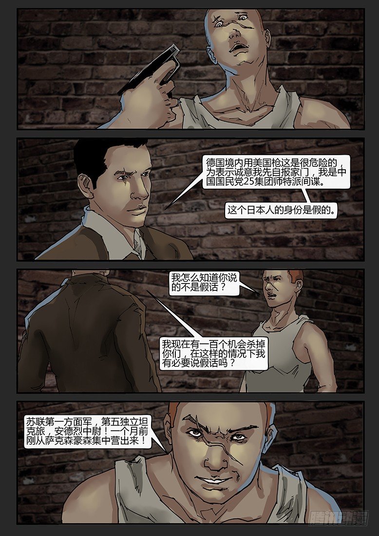 《隔离带 2》第015话-潜伏03 第11页