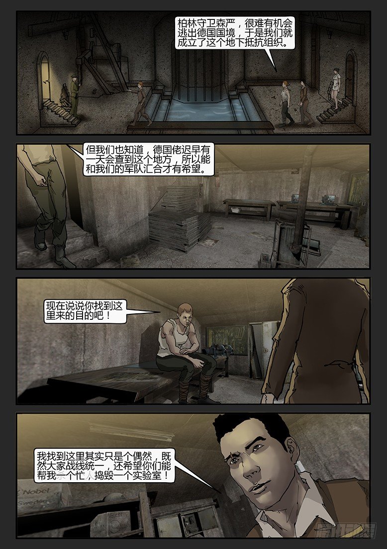 《隔离带 2》第015话-潜伏03 第12页