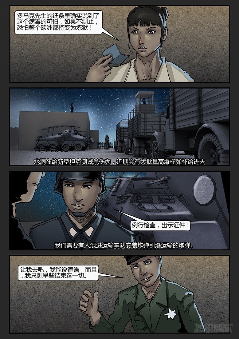 《隔离带 2》第015话-潜伏03 第13页