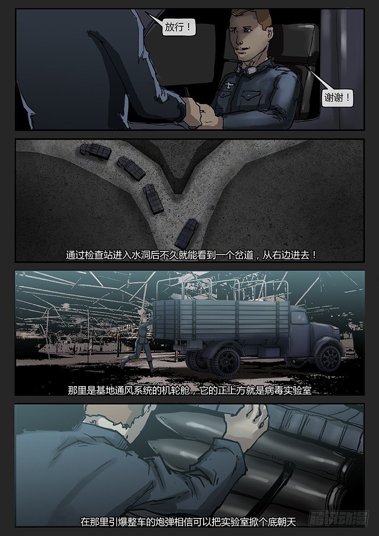 《隔离带 2》第015话-潜伏03 第14页