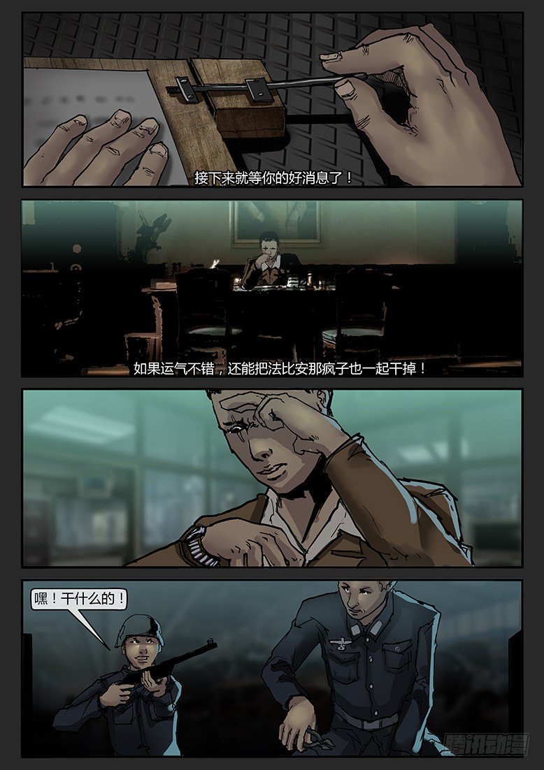 《隔离带 2》第015话-潜伏03 第15页