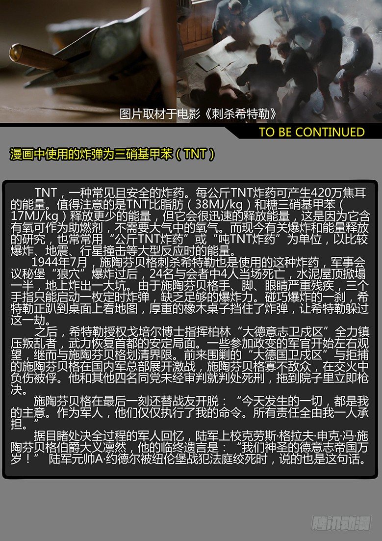 《隔离带 2》第015话-潜伏03 第16页