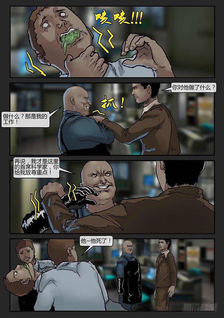 《隔离带 2》第015话-潜伏03 第1页