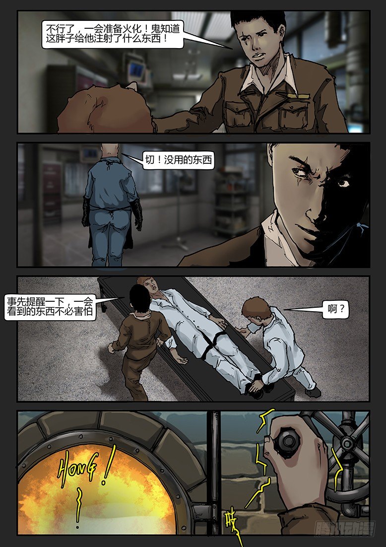 《隔离带 2》第015话-潜伏03 第2页