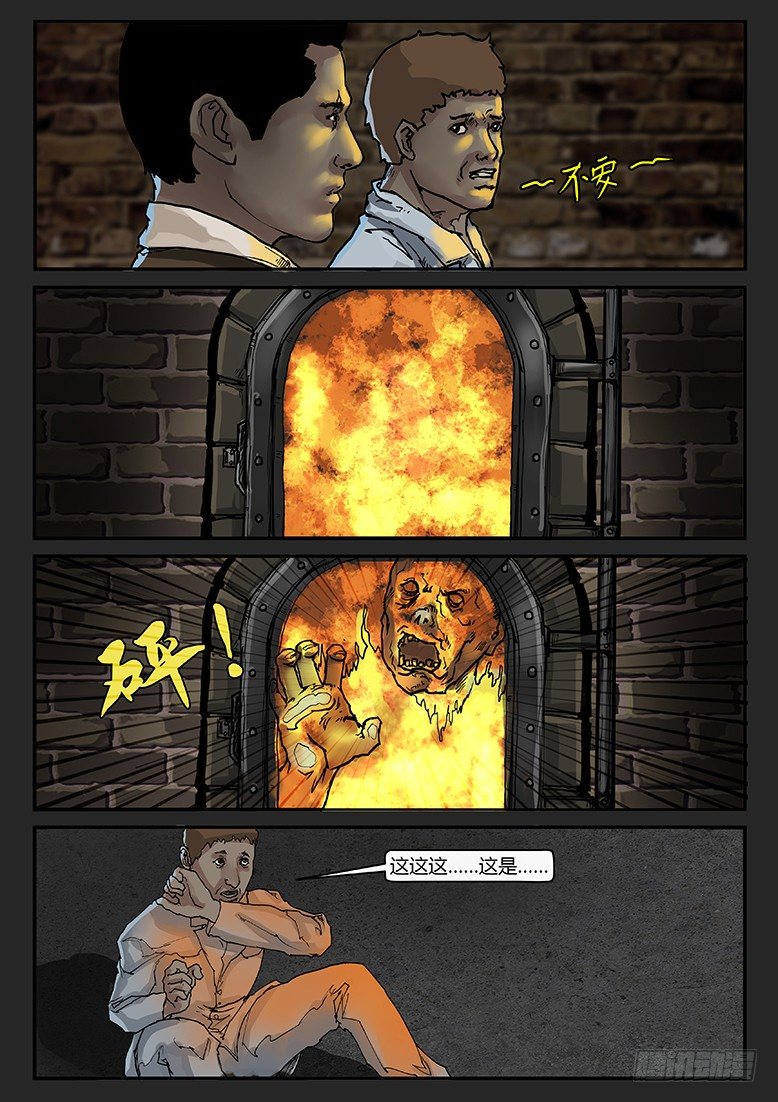《隔离带 2》第015话-潜伏03 第3页