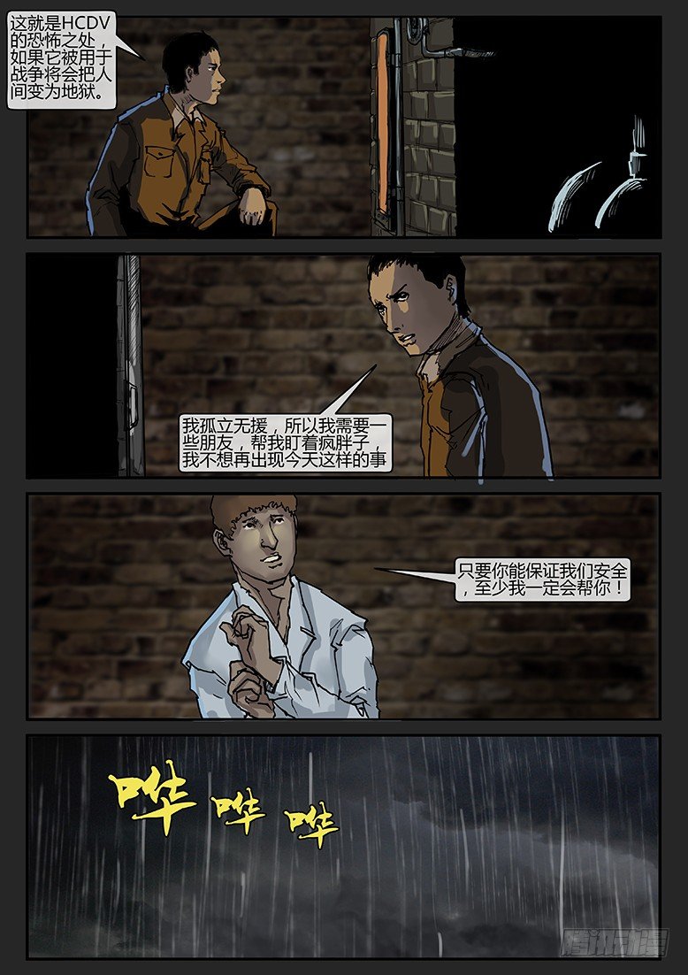 《隔离带 2》第015话-潜伏03 第4页