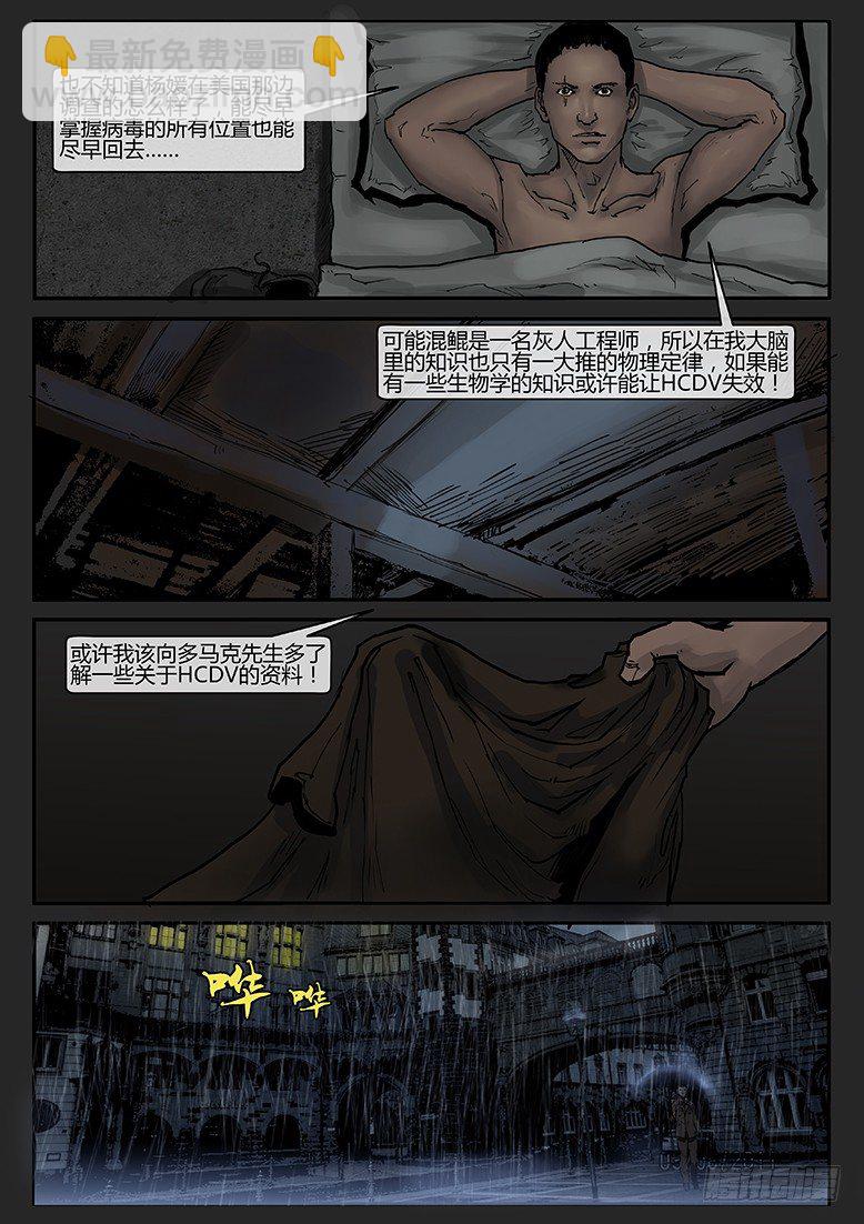 《隔离带 2》第015话-潜伏03 第5页