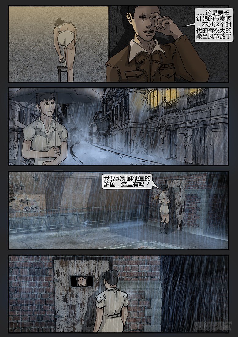 《隔离带 2》第015话-潜伏03 第7页